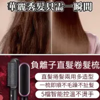 在飛比找PChome24h購物優惠-美髮科技 魔力直捲兩用美髮梳 科研級負離子 公司貨 一梳即柔