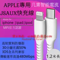 在飛比找樂天市場購物網優惠-JSAUX几碩快充電線原廠認證線蘋果PD快充MFI官方認證 