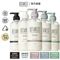 在飛比找蝦皮商城優惠-BOTANIST New植物性潤髮乳