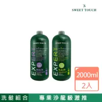 在飛比找momo購物網優惠-【直覺Sweet Touch】職業洗髮精2000ml 2入組