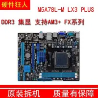 在飛比找Yahoo!奇摩拍賣優惠-Asus/華碩 M5A78L-M LX3 PLUS AM3B