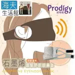 【海夫生活館】PRODIGY波特鉅 4合1石墨烯 蒸氣舒眠 眼鼻罩組 (復古磨石子)