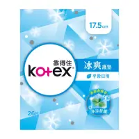 在飛比找蝦皮購物優惠-靠得住 Kotex 冰爽護墊超薄加長型 17.5cm （26