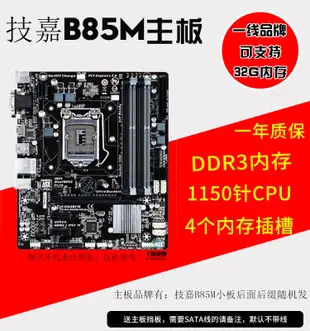 廠家現貨出貨Gigabyte/技嘉 B85-D3V H81全固態主板小板映泰華擎電腦主板 B85M