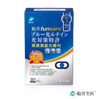 在飛比找蝦皮商城優惠-funcare 船井生醫 葉黃素藍光專利膠囊(30顆/盒)