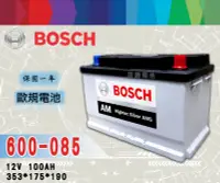 在飛比找Yahoo!奇摩拍賣優惠-【茂勝電池】BOSCH 600085 DIN100 博世 歐