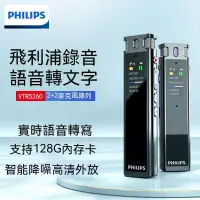 在飛比找蝦皮商城精選優惠-【正品】送贈品飛利浦VTR5260錄音筆免費轉寫語音轉文字高