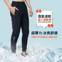 在飛比找momo購物網優惠-【KASO】涼夏冰感縮口運動褲 束口褲 束腳褲 縮口褲 涼感