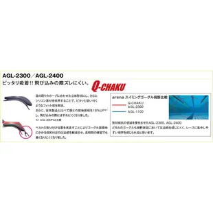 日本 Arena AGL-BLTSW 泳鏡帶 泳鏡繩 AGL-130M & 120 & 170 & 180M 適用 現貨