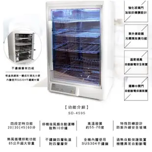 【尚朋堂】微電腦紫外線四層烘碗機 烘碗機 烘碗盤 烘碗 四層烘碗機 台灣製造