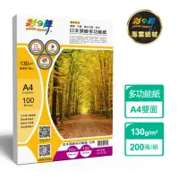 在飛比找momo購物網優惠-【彩之舞】日本頂級多功能紙-白色 130g A4 100張/