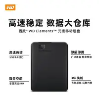 在飛比找Yahoo!奇摩拍賣優惠-WD西部數據移動硬碟5t elements手機電腦高速機械大