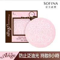 在飛比找momo購物網優惠-【SOFINA 蘇菲娜】Ange漾緁控油瓷效蜜粉 進化版(附