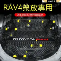 在飛比找蝦皮購物優惠-豐田 TOYOTA  RAV4  後車箱墊 5/5.5代 尾