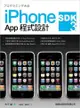 iPhone SDK 3 App 程式設計