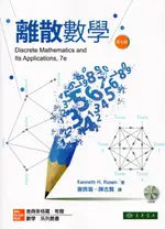 離散數學 (ROSEN:DISCRETE MATHEMATICS AND ITS APPLICATIONS 7/E) 7/E ROSEN 2013 東華