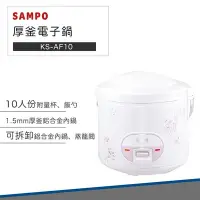 在飛比找Yahoo!奇摩拍賣優惠-【快速出貨】聲寶 SAMPO 10人份 機械式 厚釜 電子鍋