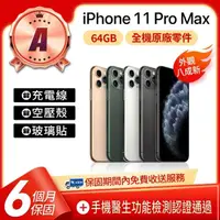 在飛比找momo購物網優惠-【Apple】A級福利品 iPhone 11 Pro Max