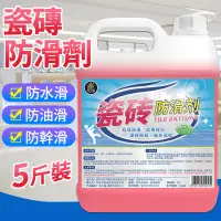 在飛比找蝦皮商城精選優惠-🔥台灣現貨🔥 瓷磚防滑劑 大容量 餐廳地磚地面處理液 浴室房