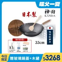 在飛比找momo購物網優惠-【神田KANDA】日本製 窒化鐵 槌目紋 無塗層鐵炒鍋 鐵鍋