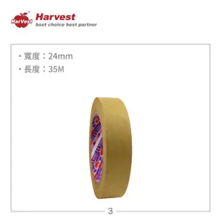 【HarVest】牛皮紙膠帶 24mm*35M-12入(封箱膠帶/可書寫膠帶)