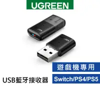 在飛比找蝦皮商城優惠-[福利品]綠聯 USB藍芽發射器 5.0 支援2個藍芽耳機同