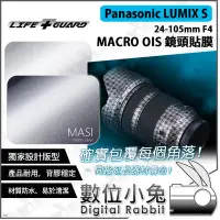 在飛比找Yahoo!奇摩拍賣優惠-數位小兔【LIFE+GUARD Panasonic LUMI