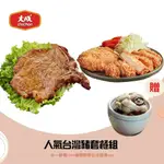 【大成食品】(鮮拾限定)人氣台灣豬套餐組_台灣豬中一排骨(135G)X20片+極厚酥炸日式豬排(150G)X20包+贈養氣香菇雞湯(500G)