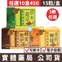 在飛比找樂天市場購物網優惠-[任選10盒450元] 吉樂兒 枇杷潤喉糖(15粒) 超涼草