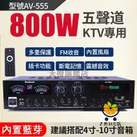 在飛比找蝦皮購物優惠-【公司貨+保固一年】110V音響擴大機 5.0藍芽擴大器 5