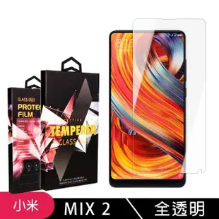 小米 MIX2 高品質9D玻璃鋼化膜透明保護貼玻璃貼(小米 MIX 2保護貼小米 MIX 2鋼化膜)