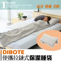 在飛比找momo購物網優惠-【DIBOTE迪伯特】便攜式保潔睡袋(台灣製造)