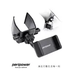 【晴天】PERIPOWER  A柱 強力 手機架 汽車 4-6.5吋 MT-05