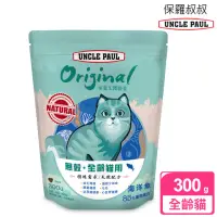 在飛比找momo購物網優惠-【UNCLE PAUL】保羅叔叔田園生機無穀貓食 300g 