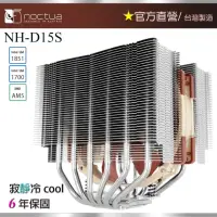 在飛比找momo購物網優惠-【Noctua 貓頭鷹】Noctua NH-D15S(非對稱