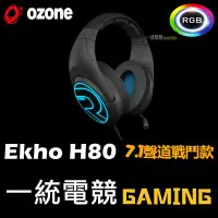 在飛比找Yahoo!奇摩拍賣優惠-【一統電競】OZONE Ekho H80 RGB 耳機麥克風