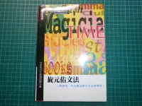 在飛比找露天拍賣優惠-《旋元佑文法(英文魔法師之文法俱樂部)》 旋元佑著 經典傳訊