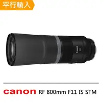 在飛比找momo購物網優惠-【Canon】RF 800mm F11 IS STM(平行輸