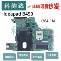 在飛比找露天拍賣優惠-《YY配件》全新原裝聯想ideapad B490 B590 