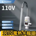 水龍頭 110V電熱水龍頭 熱水器 冷熱水龍頭 恆溫熱水器 電熱水龍頭 電熱器 強排熱水器 熱水器加壓 加熱水龍頭 迷你