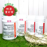 在飛比找蝦皮購物優惠-快速出貨🔥 【大醫生技】 🌵綠康鮮活 螺旋藻 藍藻 藍綠藻 