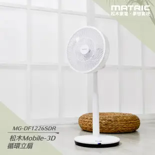 MATRIC 松木 12吋DC 無線3D循環擺頭立扇MG-DF1226SDR (可取消 指示燈、提示音) 現貨 廠商直送