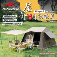 在飛比找PChome24h購物優惠-【Naturehike 挪客】 Village6.0 屋脊2