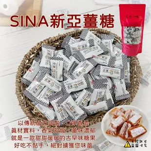 【SINA】 新亞薑糖 (薑母軟糖 生薑 糖果 軟糖 薑母糖 ) 500g (印尼糖果)