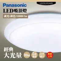 在飛比找PChome24h購物優惠-【Panasonic 國際牌】LED吸頂燈-大光量-經典-L