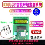 51單片機智能環境監測系統設計DIY粉塵CO溫濕度防盜報警器套件