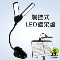 在飛比找蝦皮購物優惠-【現貨免運】譜燈 28顆LED 譜架燈 樂譜燈 閱讀燈 菜單