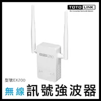 在飛比找樂天市場購物網優惠-TOTOLINK 無線訊號強波器 EX200 無線訊號延伸器