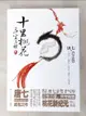 【書寶二手書T6／言情小說_I18】三生三世十里桃花(紀念版)簡體_唐七