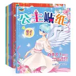 公主貼紙書 女孩換衣服貼紙冊 換裝貼紙 卡通穿衣貼紙本 芭比娃娃穿衣服 女生貼紙 小女孩貼紙 紙娃娃貼紙冊